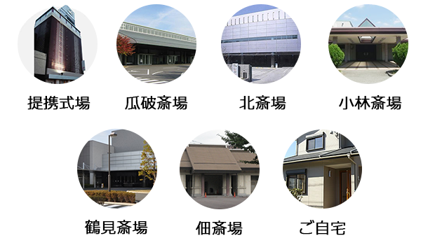 利用可能な式場一覧
