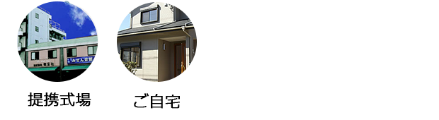 利用可能な式場一覧